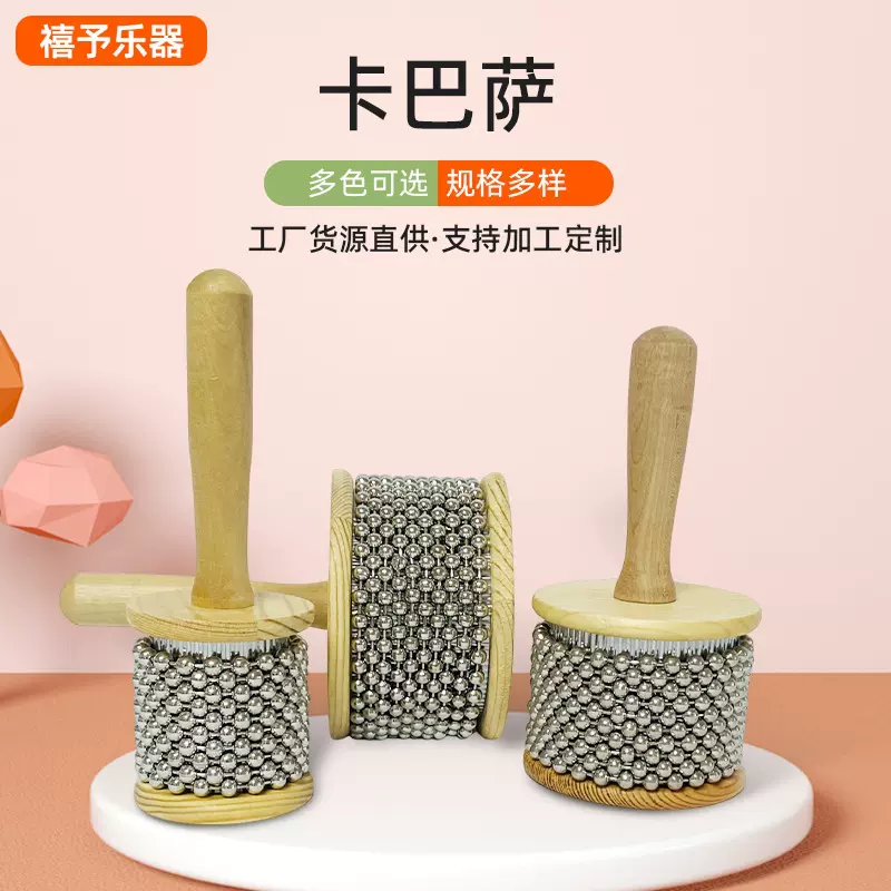 手摇卡巴萨奥尔夫打击乐器木质早教教具活跃思维大号卡巴萨