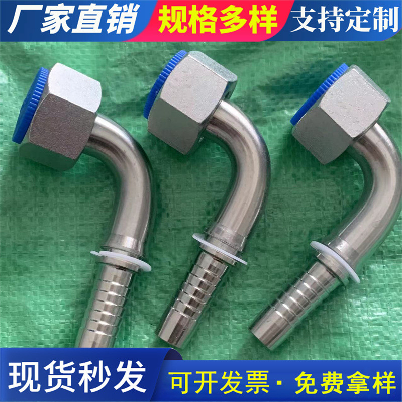 液压胶管接头钢丝高压304不锈钢油管接头扣压式快速接头厂家供应