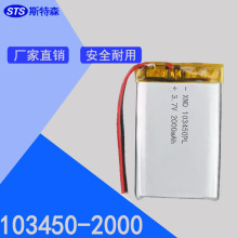 ͺȫ103450﮵ 2000mAh﮵оҲñӾۺ