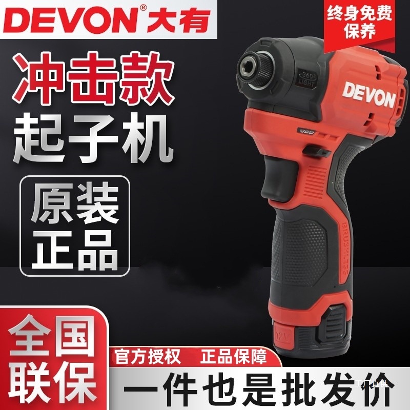 大有5767无刷锂电冲击式起子机电动螺丝刀充电安装电批电起子心霞