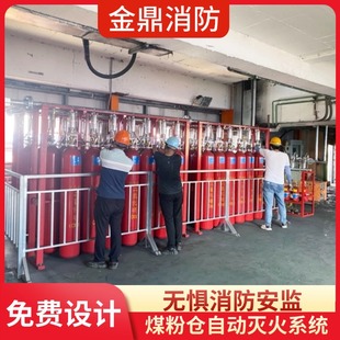 Coal Powder Warehouse High-Pressure Carbon Dioxide Fire Extinguishing System Automatic Fire Extinguishing Device Coal Powder Preparation System Fire Extinguisher