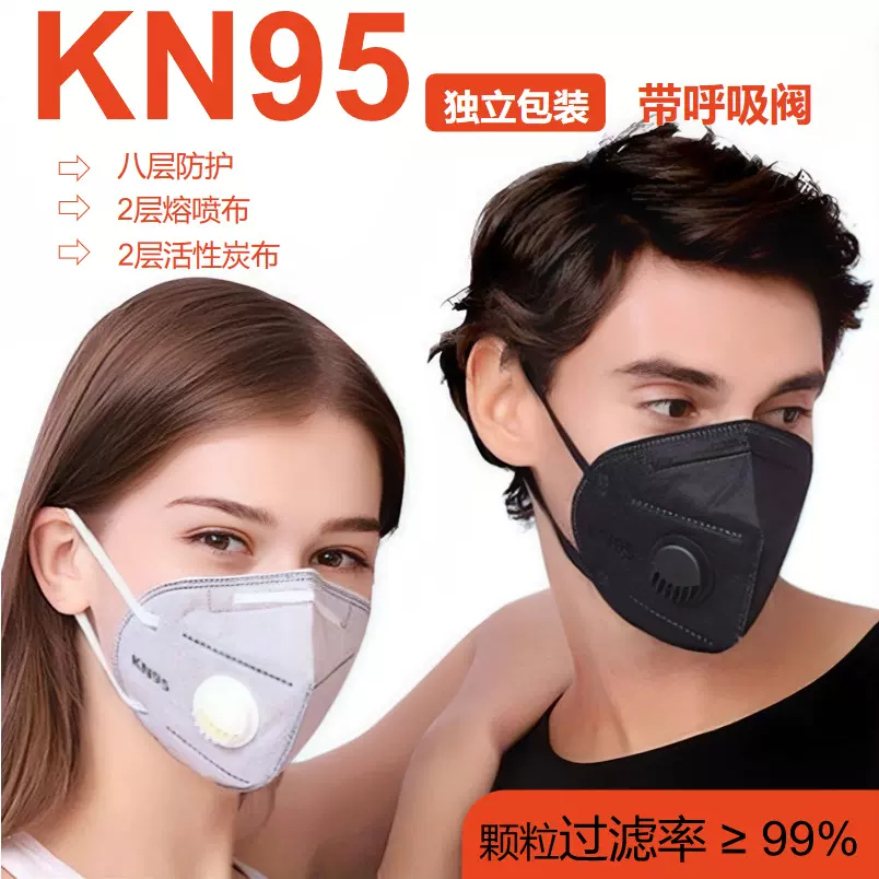 批发kn95防护口罩防甲醛防工业粉尘带呼吸阀活性炭工厂专用口罩