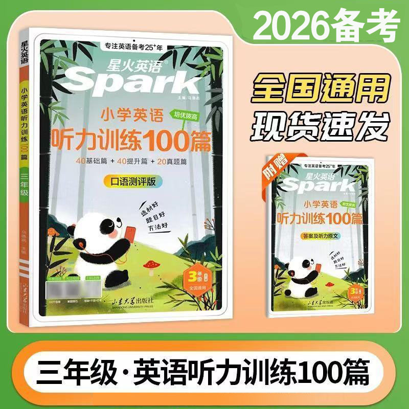 2026备考星火小学英语阅读理解小学生一二三四五六年级专项训练书|undefined