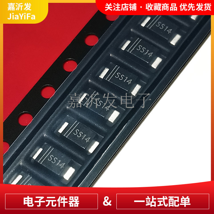 SS14F 肖特基二极管 封装SMAF 印字SS14 电流1A/40V 贴片二极管