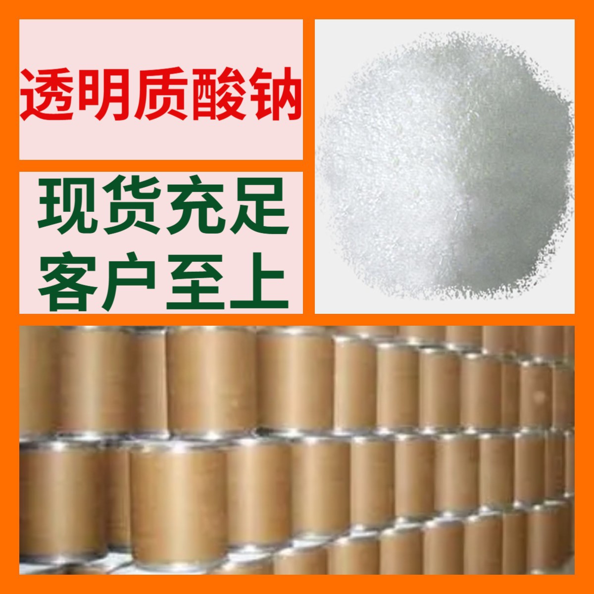 透明质酸钠  玻璃酸钠 15年生产经验多用途工厂直供福建山东江苏