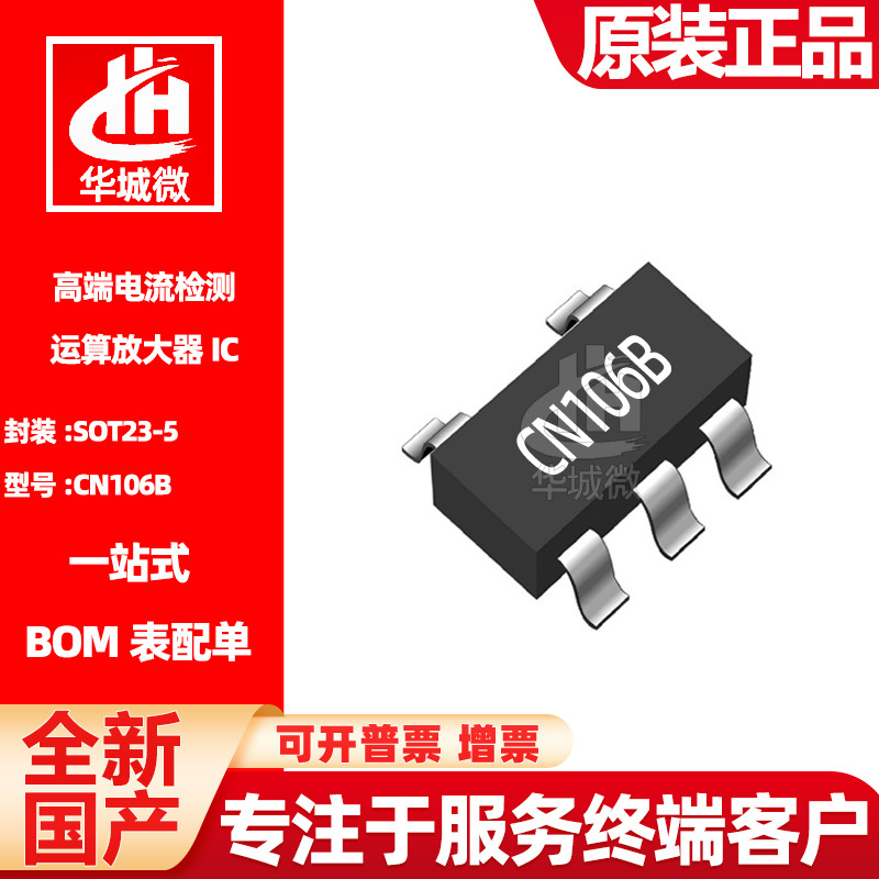 如韵CN106B 封装SOT23-5 60uA 3-32V高端电流检测运算放大器芯片