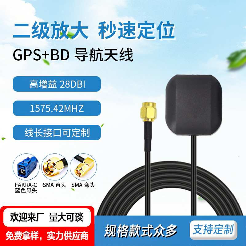 车载高增益外置GPS天线批发1575.42MHz定位天线研发设计厂家