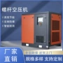 变频空气螺旋式螺杆式空压机