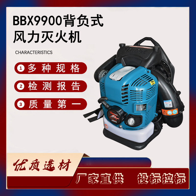 森林消防背负式风力灭火机四冲程树叶吹风机便携式大棚吹雪机