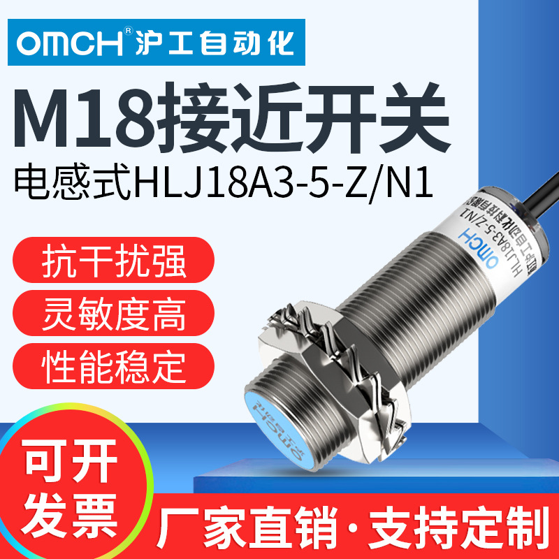 沪工防水型接近开关传感器HLJ18A3-5-Z/D1直流二线常开12V24V36V