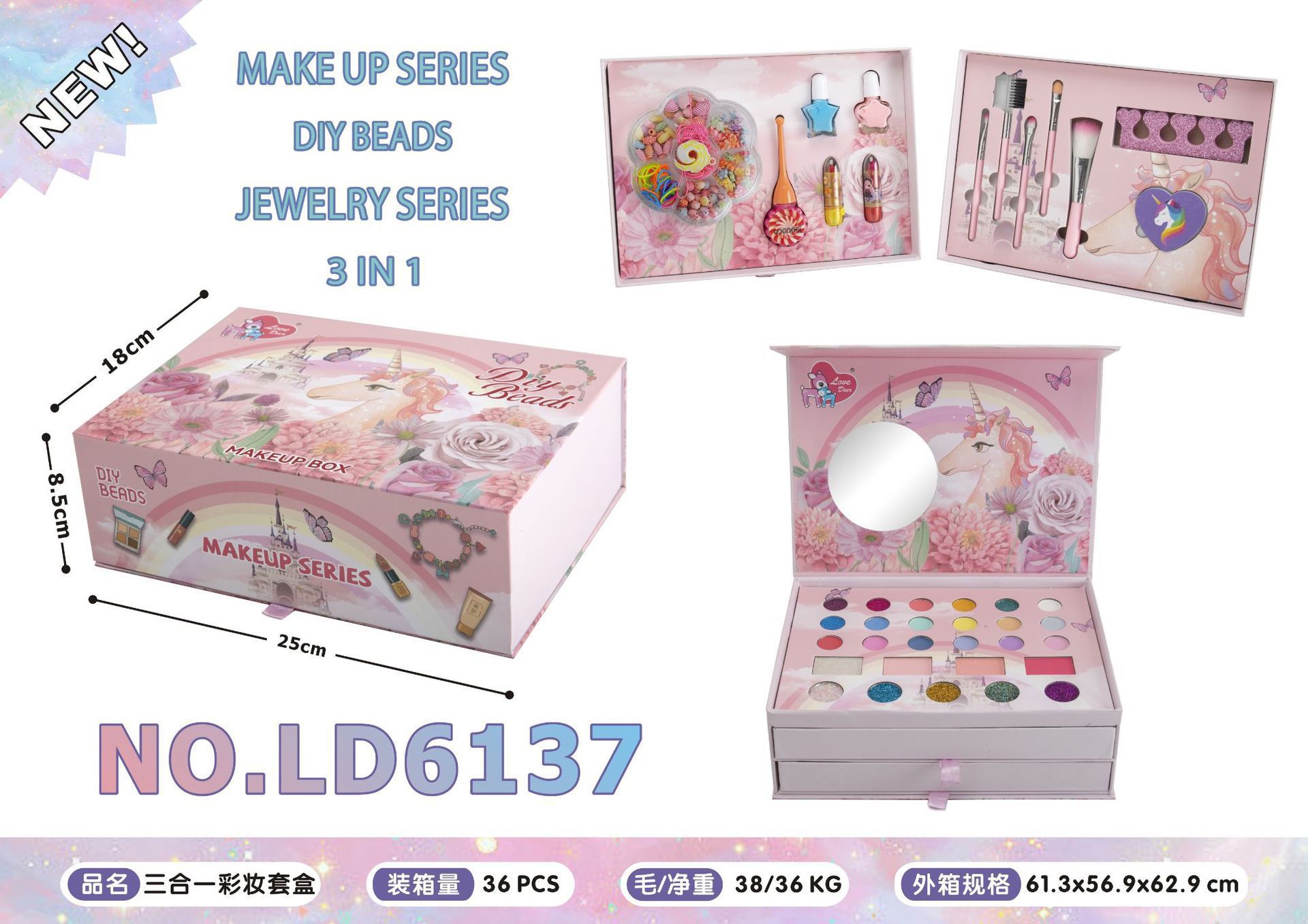 独角兽三合一彩妆套装LD6137