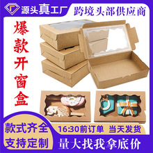 长方形牛皮纸开窗纸盒糖果马卡龙甜点包装盒圣诞节婚礼派对礼品盒
