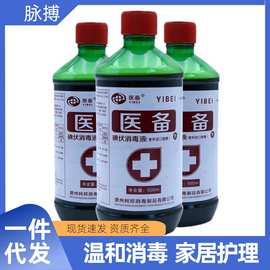 医备碘伏消毒液 碘伏涂擦液急用皮肤伤口肚脐家庭消毒液碘伏500ml