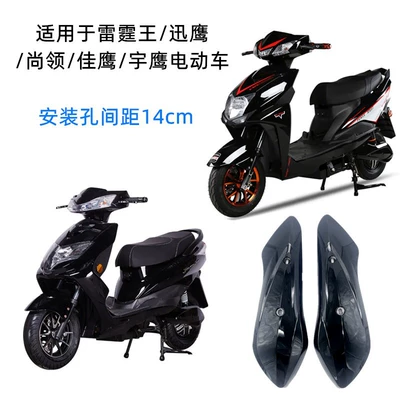 Electric vehicle fender, Xunying Thunder King Shang Ling