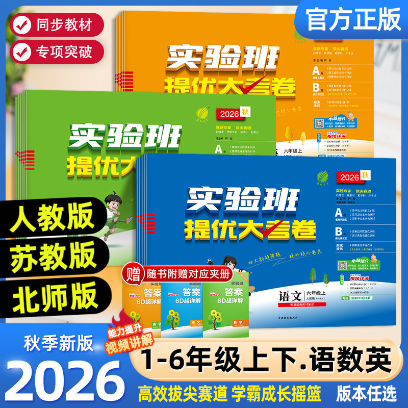 2026 Autumn Experimental Class Advanced Exam Papers for Grades 1-6, First and Second Semester, Chinese, Mathematics, English, Science 2026 Autumn Experimental Class Advanced Exam Papers for Grades 1-6, First and Second Semester, Chinese, Mathematics, English, Science