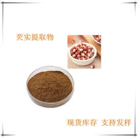 芡实提取物 药食同源 芡实粉 喷雾干燥 现货 可寄样