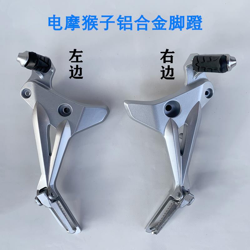 S / F M3 pedales delantero de mono M5M6 pedales de motocicleta eléctrica de muñeca pedales de pie pie de pie