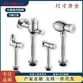 铜体小便器冲水阀手按式延时冲洗阀厕所小便斗带调节按压式冲水阀