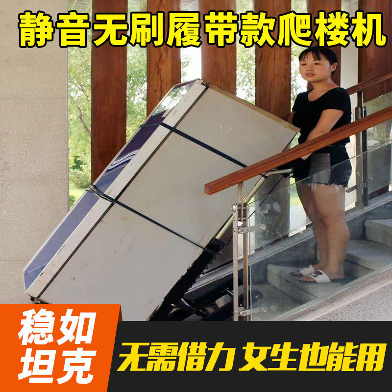 电动爬楼机自动上下楼神器家具建材履带式折叠静音载货重物搬运车