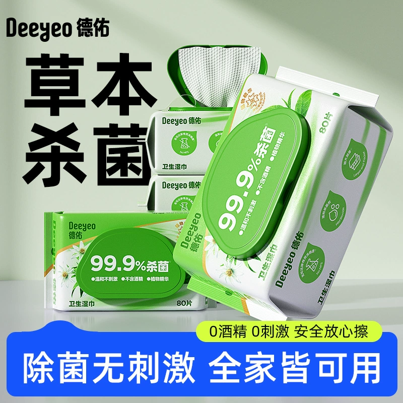 Гигиенические салфетки Deyou 80 таблеток 4 пакета травяных бактерицидных чистящих салфеток сгущенных домашних влажных салфеток