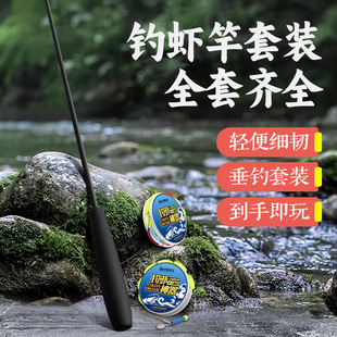 @ shrimp fishing rod set line crayfish fishing artifact shrimp hook line set special tool stream small object fishing rod full set children