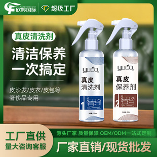 [delivery Within 48 Hours] Source Factory Spot Car Seat Sofa Leather Care Genuine Leather Cleaning Agent Protection