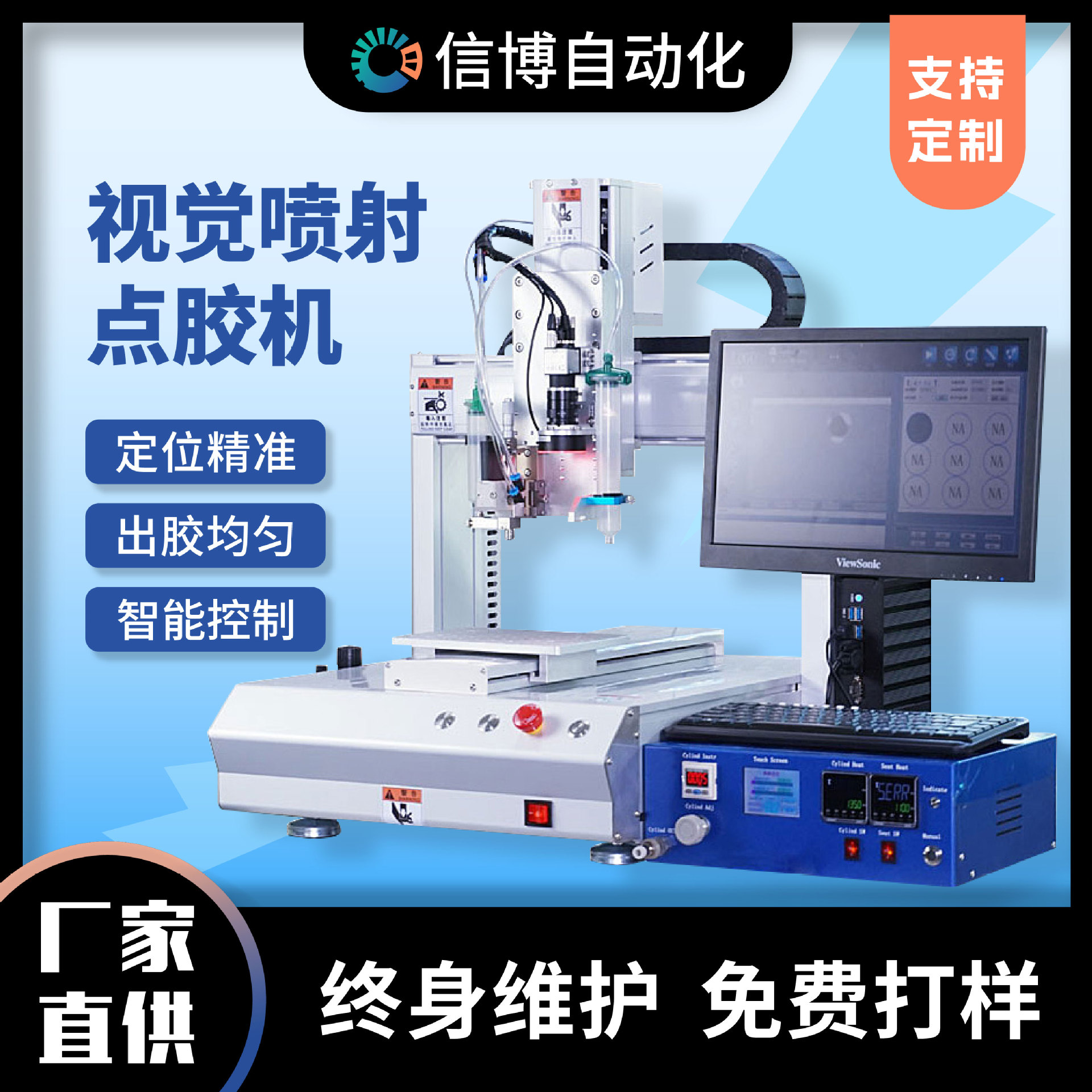 点胶机压电喷射阀五金点漆饰品滴胶设备高速高精度自动精密