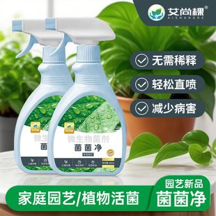Aishangke Plant Bacteria Purifier Bacillus Subtilis Microbial Fertilizer Pet Gardening Flower Potted Plant Fertilizer