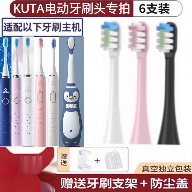 适用KUTA电动牙刷头S9 K2-7 P9牙刷刷头成人儿童企鹅替换头清洁