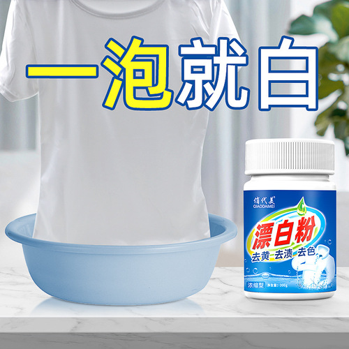 Qiaodaimei white clothes whitening household bleaching powder cleaning white clothes stain removal dyeing special bleach