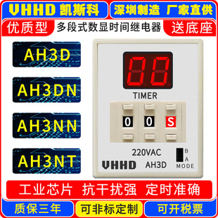 Factory direct supply VHHD digital display time-limited time relay AH3D with A/B transfer switch industrial chip