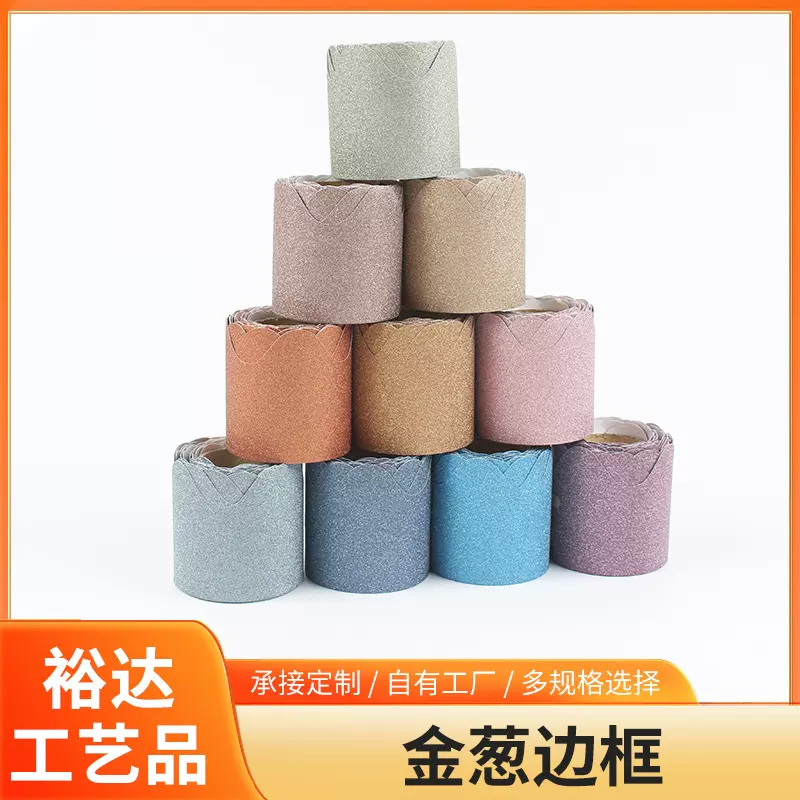 跨境专供卷装公告栏边框纸小学教室黑板装饰贴纸波浪卡纸展示板