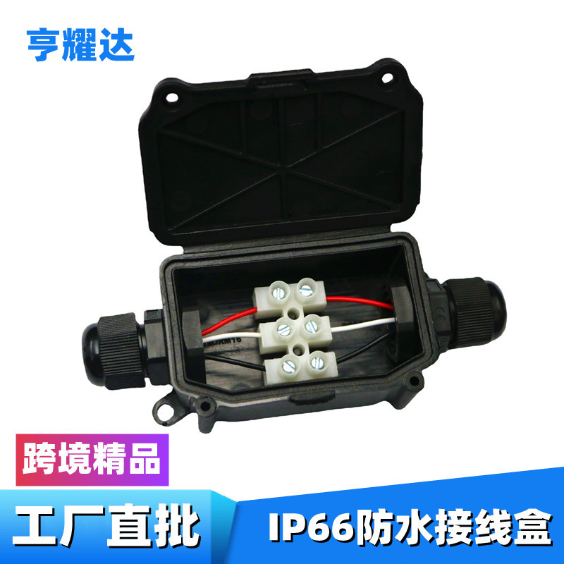 现货IP66防水接线盒B703户外防尘防晒端子盒一进一出电缆接线盒