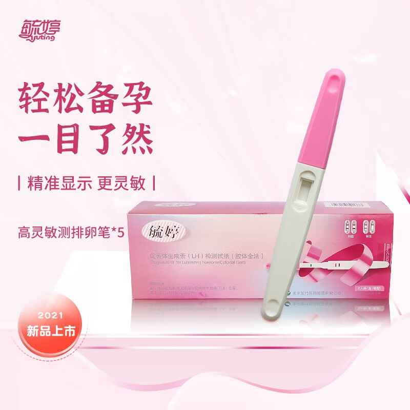 毓婷排卵试纸测排卵期高精度精准神器备孕半定量女检测仪验早孕