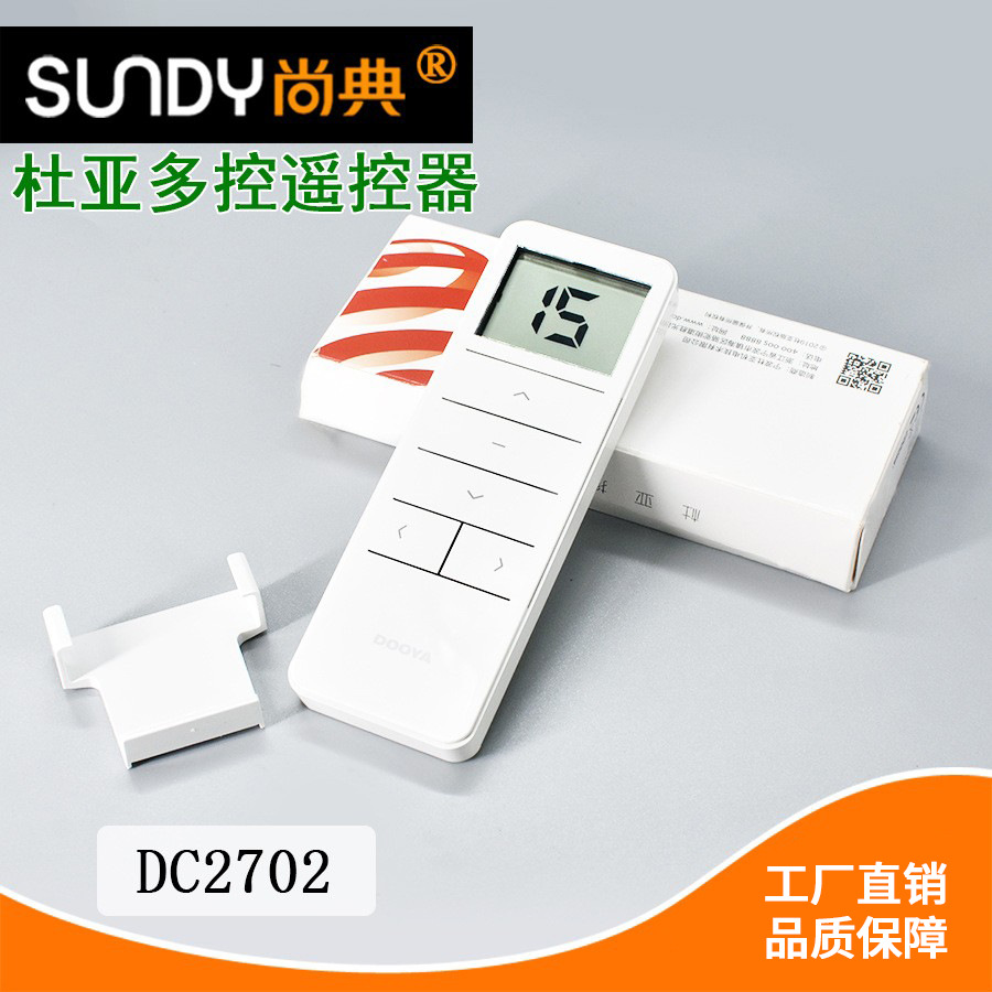 杜亚智能电动窗帘配件十五频通道无线液晶遥控器发射器DC2702