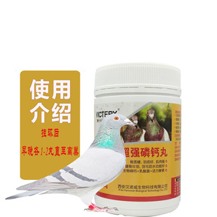 Pigeon medicine Super calcium phosphate pill 450 pills/bottle carrier pigeon health care commonly used conditioning calcium supplement soft feet non-pigeon medicine