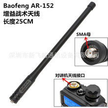 ���hAR-152���g�����쾀SMAĸ144/430 UV�p���쾀UV5R 888S 9R��