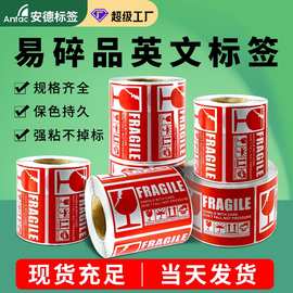 易碎标英文贴纸不干胶勿压快递易碎品警示标贴批发跨境英文易碎标