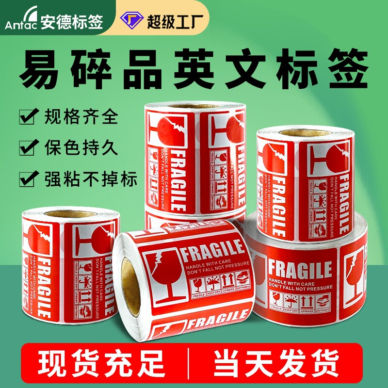 Frangible English stickers adhesive do not press express fragile goods warning stickers wholesale cross-border English fragile labels