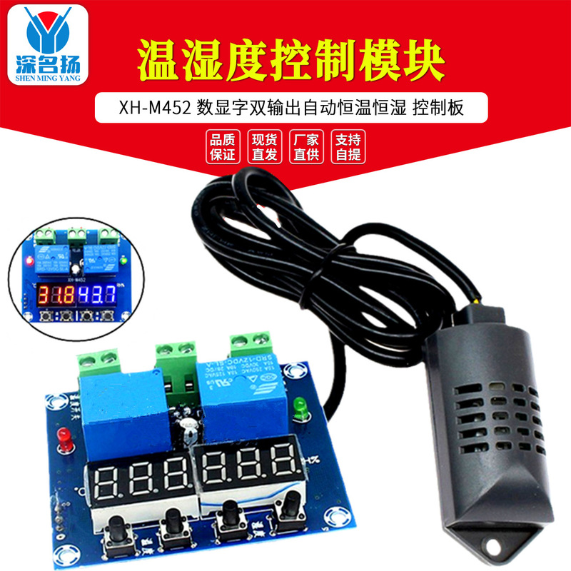 XH-M452 temperature and humidity control module digital word double output automatic constant temperature and humidity control board