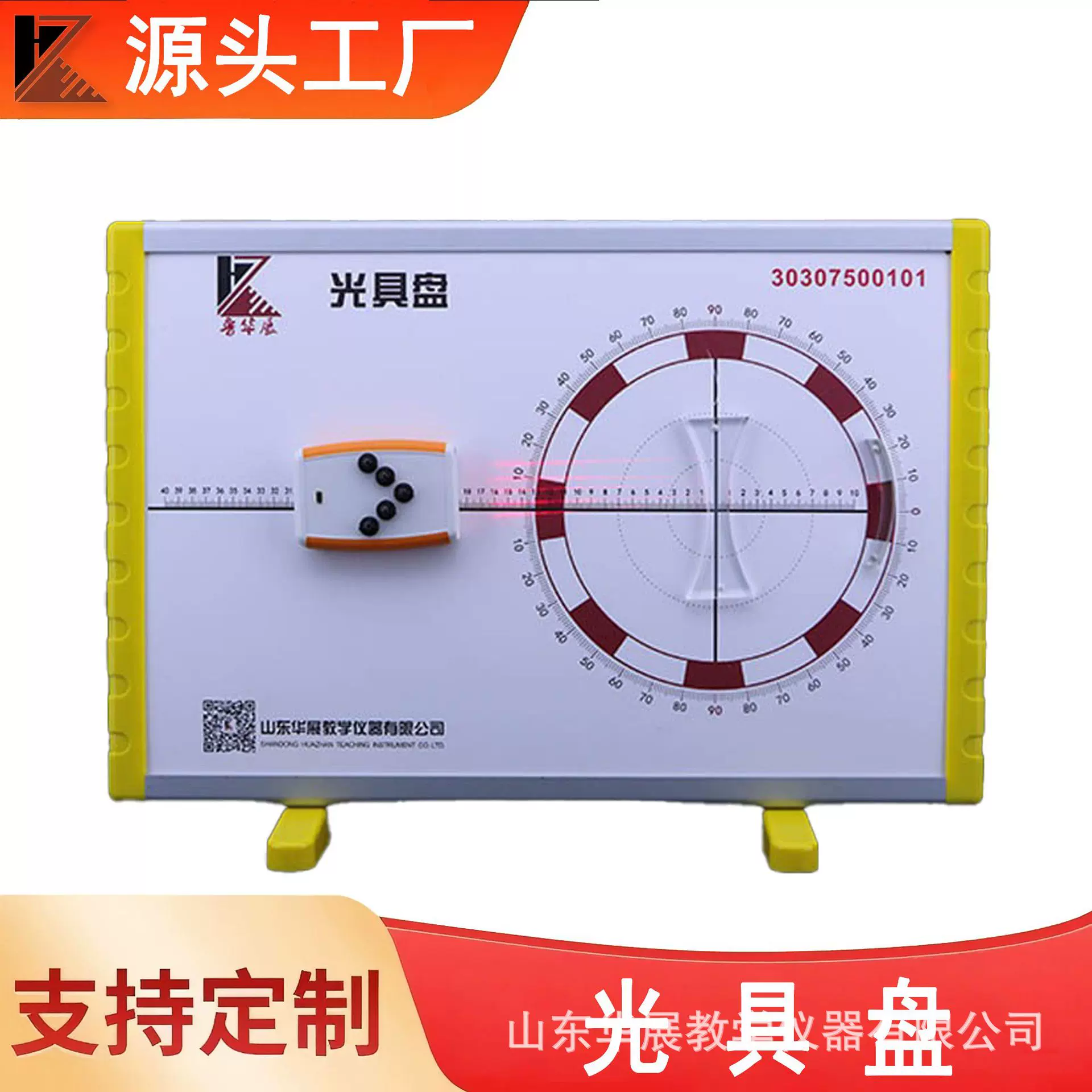 光具盘实验教学仪器 教学演示器材用品 新课标中学物理教学仪器