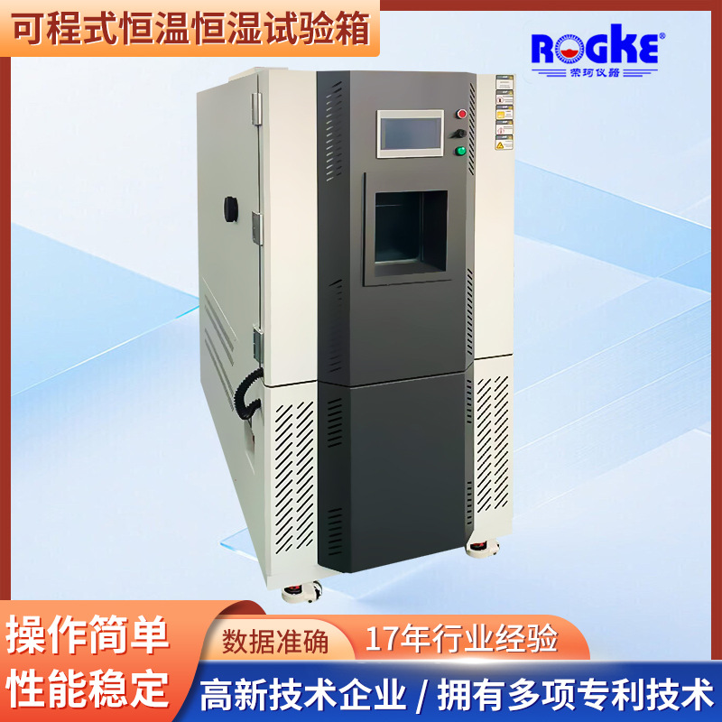 可程式恒温恒湿试验箱 恒温恒湿箱 高低温试验箱湿热交变实验箱