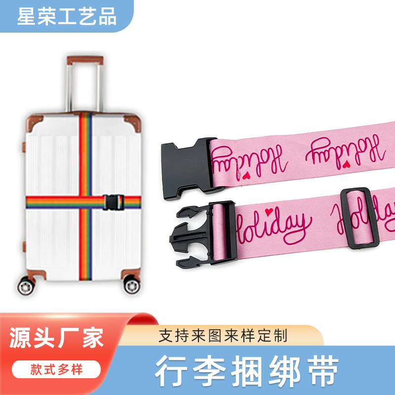 宁波厂家供应 涤纶一字行李带行李箱绑带行李绑带束带