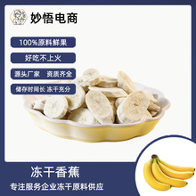 香蕉冻干30g*8袋巴西香蕉干非油炸网红零食 烘焙专用材料厂家直发