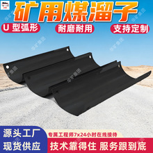 加厚材质弧形矿用煤溜子 耐磨钢板矿用煤溜子 U型矿用煤溜子