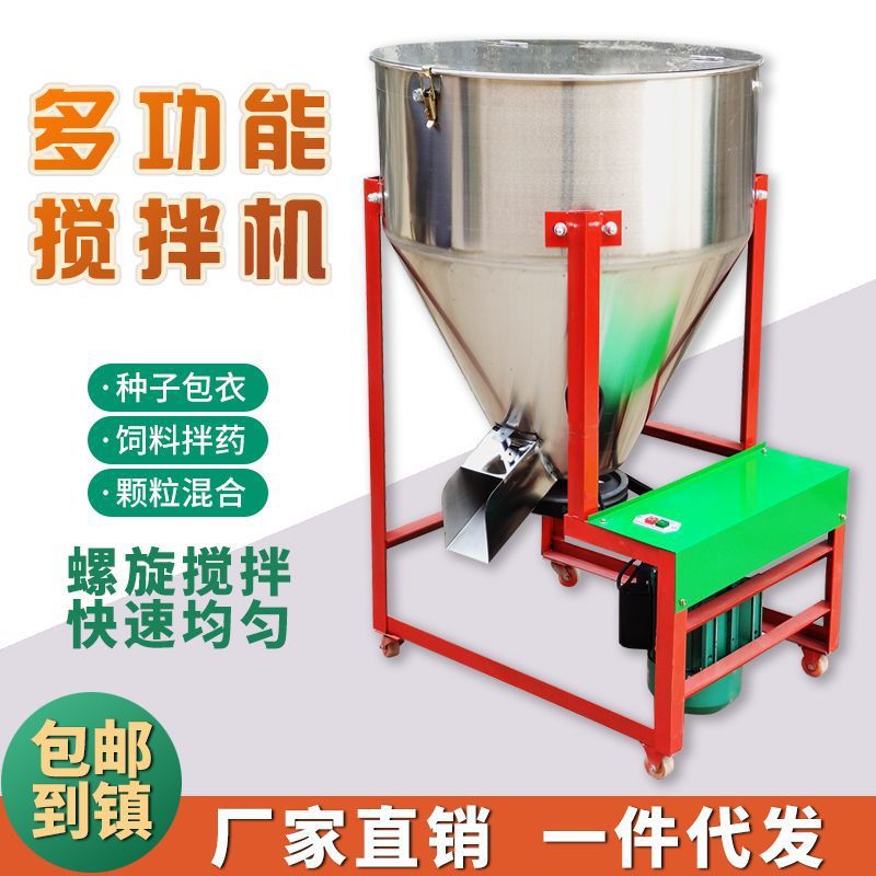 饲料螺旋搅拌机小型水稻小麦大豆种子包衣拌种机不锈钢饲料拌料机