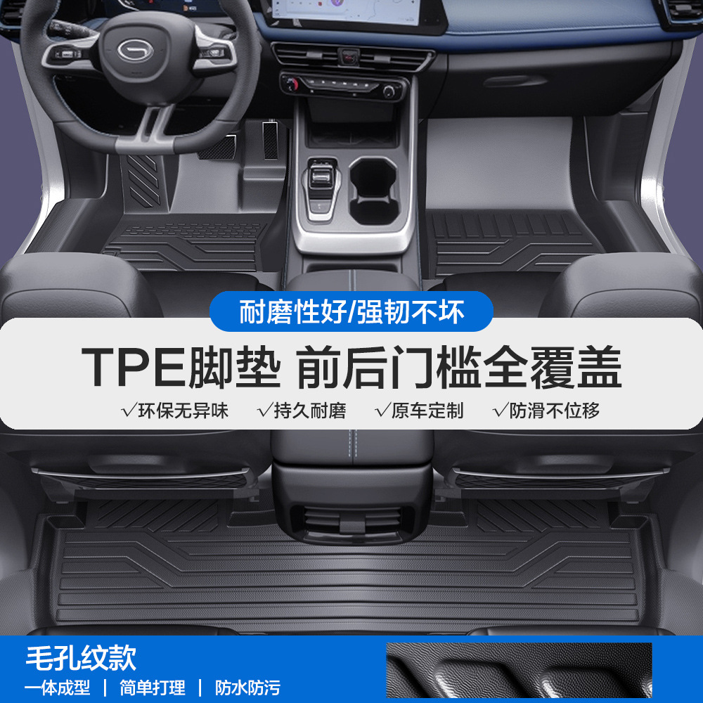 Trumpchi M6 M8 – Chuanqi Universal Foot Pad - pore-pattern-tpe-floor-mats