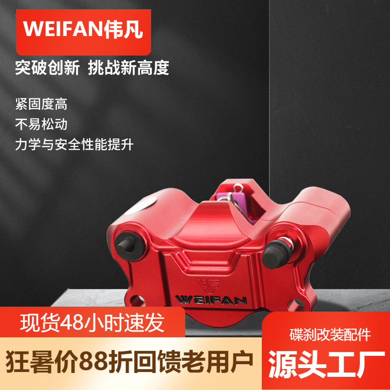 Weifan MOKILA motorcycle disc brake drum brake CNC direct push on pump brake clutch 19RCS large thrust