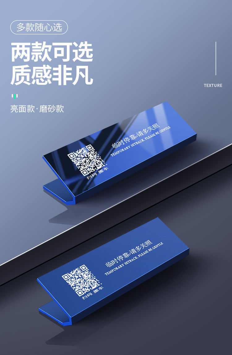 Popular All-Metal Temporary Parking Phone Number Plate with Qr Code for Moving the Car, High Temperature Resistant Parking Sign