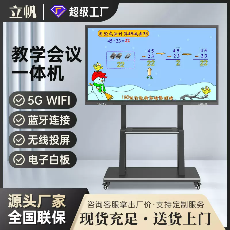 立帆55寸65寸多媒体教学一体机培训电子白板办公触控远程会议平板